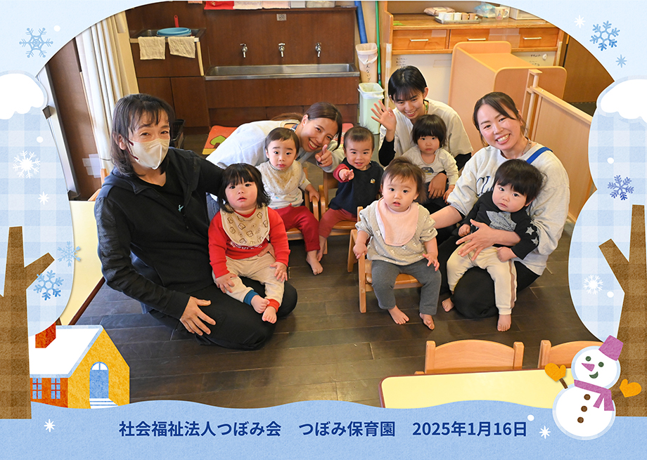 つぼみ保育園ののびのびと生き生きとした保育